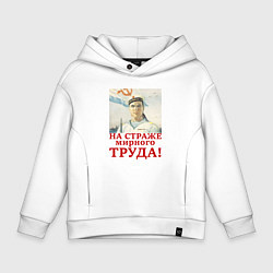 Детское худи оверсайз На страже мирного труда