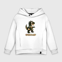 Толстовка оверсайз детская Веселый сушизавр, цвет: белый