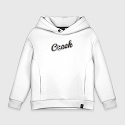 Толстовка оверсайз детская Футбольный тренер, цвет: белый