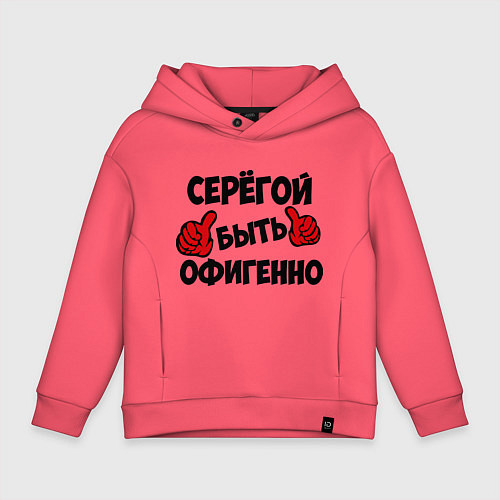 Детское худи оверсайз Серёгой быть офигенно / Коралловый – фото 1