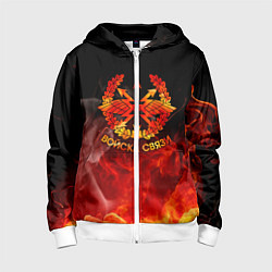 Толстовка на молнии детская Войска связи, цвет: 3D-белый