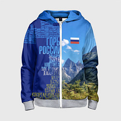 Толстовка на молнии детская Горы России с флагом России, цвет: 3D-меланж