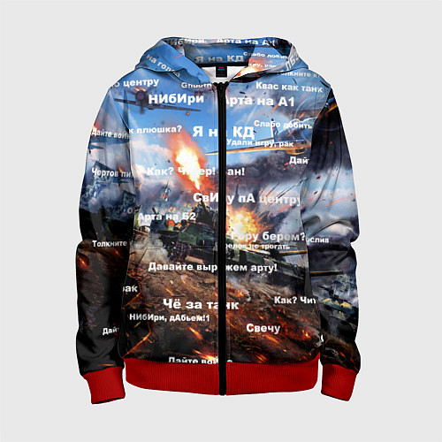 Детская толстовка на молнии Сленг геймеров танкистов / 3D-Красный – фото 1
