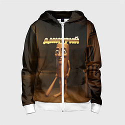 Толстовка на молнии детская Дмитрий мем, цвет: 3D-белый