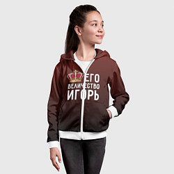 Толстовка на молнии детская Его величество Игорь, цвет: 3D-белый — фото 2