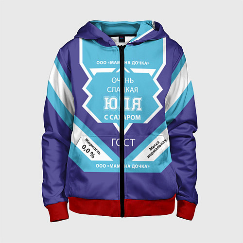 Детская толстовка на молнии Сладкая Юля / 3D-Красный – фото 1