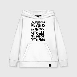 Детская толстовка-худи Мы слишком редко видимся