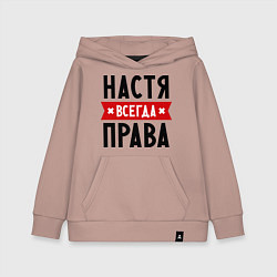 Толстовка детская хлопковая Настя всегда права, цвет: пыльно-розовый
