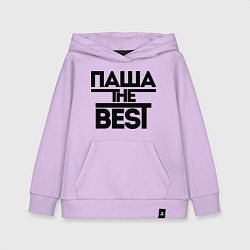 Толстовка детская хлопковая Паша the best, цвет: лаванда