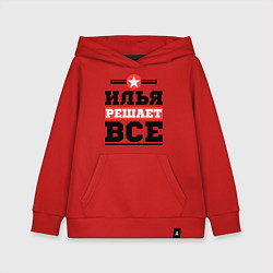 Толстовка детская хлопковая Илья решает все, цвет: красный