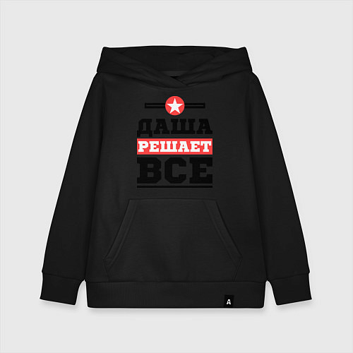Детская толстовка-худи Даша решает все / Черный – фото 1