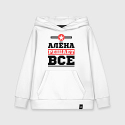 Толстовка детская хлопковая Алёна решает все, цвет: белый