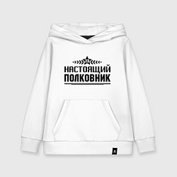 Детская толстовка-худи Настоящий полковник