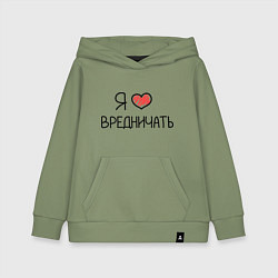 Толстовка детская хлопковая Я люблю вредничать, цвет: авокадо