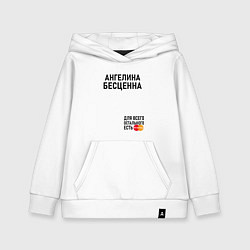 Толстовка детская хлопковая АНГЕЛИНА БЕСЦЕННА, цвет: белый