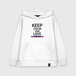 Толстовка детская хлопковая Keep calm Sochi Сочи, цвет: белый