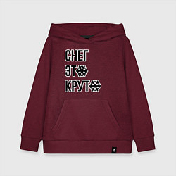Толстовка детская хлопковая Снег это круто надпись со снежинкой, цвет: меланж-бордовый