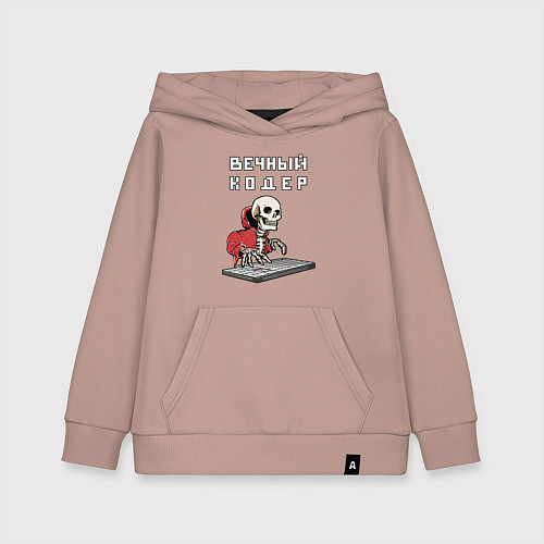 Детская толстовка-худи Вечный кодер - мем программист / Пыльно-розовый – фото 1