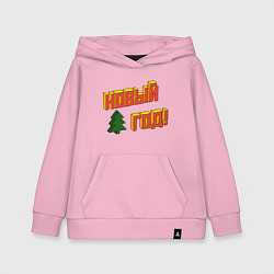 Толстовка детская хлопковая Новый год!, цвет: светло-розовый