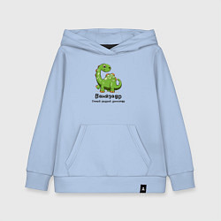 Толстовка детская хлопковая Ванязавр самый редкий динозавр, цвет: мягкое небо