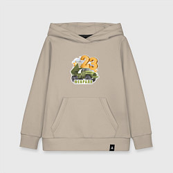 Толстовка детская хлопковая 23 февраля РСЗО, цвет: миндальный