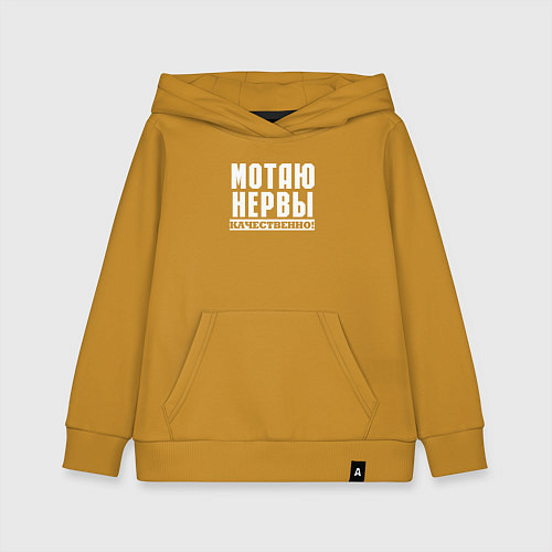 Детская толстовка-худи Мотаю нервы качественно всем / Горчичный – фото 1