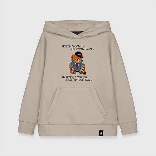 Детская толстовка-худи Мишка Марат: ты теперь пацан / Миндальный – фото 1