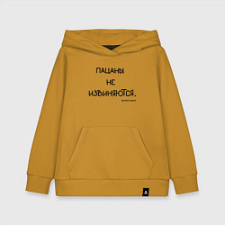 Толстовка детская хлопковая Слово пацана: пацаны не извиняются, цвет: горчичный