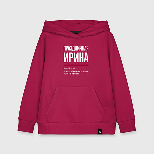 Детская толстовка-худи Праздничная Ирина: определение / Маджента – фото 1