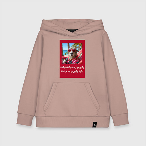 Детская толстовка-худи Овечка: жить гореть и не угаснуть, жить а не сущес / Пыльно-розовый – фото 1