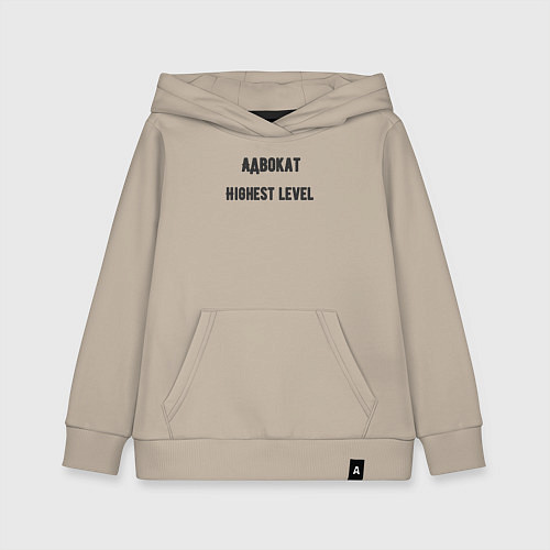 Детская толстовка-худи Адвокат высшего уровня / Миндальный – фото 1