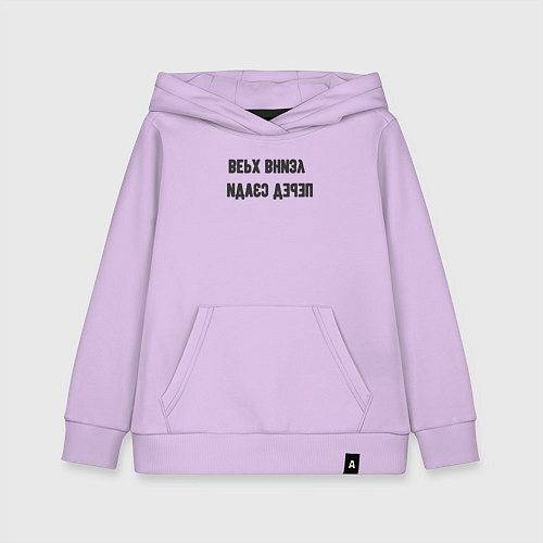 Детская толстовка-худи Верх внизу / Лаванда – фото 1