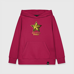 Толстовка детская хлопковая Звезда 9 мая, цвет: маджента