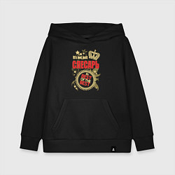 Толстовка детская хлопковая Слесарь лучший из лучших, цвет: черный