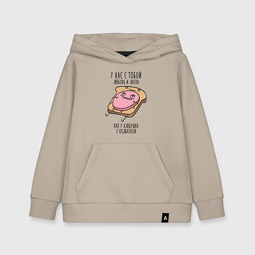Детская толстовка-худи Любовь и ласка - хлебушек с колбаской / Миндальный – фото 1