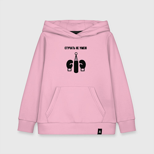 Детская толстовка-худи Стучать не умею - бокс / Светло-розовый – фото 1
