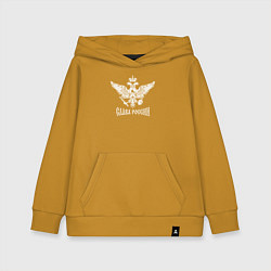 Толстовка детская хлопковая Слава России, цвет: горчичный
