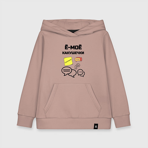 Детская толстовка-худи Какушечки комментарии / Пыльно-розовый – фото 1