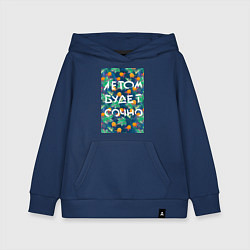 Толстовка детская хлопковая Летом будет сочно - с ягодками, цвет: тёмно-синий