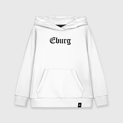 Толстовка детская хлопковая Ekaterinburg - meme, цвет: белый