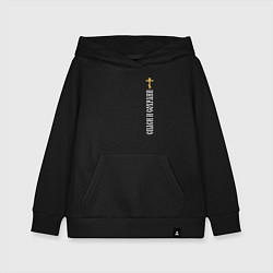 Толстовка детская хлопковая Крест православия - спаси и сохрани, цвет: черный