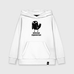 Толстовка детская хлопковая Воробушек - социофобушек, цвет: белый