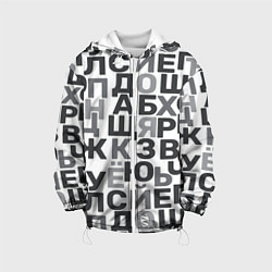 Куртка с капюшоном детская Кириллица Буквы русского алфавита, цвет: 3D-белый