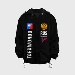 Детская куртка Россия Тхеквондо