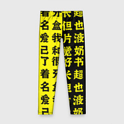 Детские легинсы Иероглифы Япония