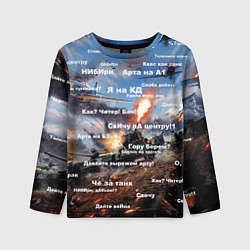 Лонгслив детский Сленг геймера танкиста, цвет: 3D-принт