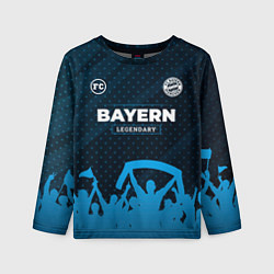 Лонгслив детский Bayern legendary форма фанатов, цвет: 3D-принт
