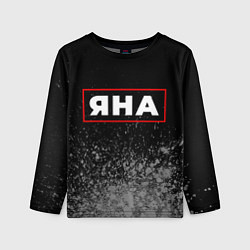 Лонгслив детский Яна - в красной рамке на темном, цвет: 3D-принт