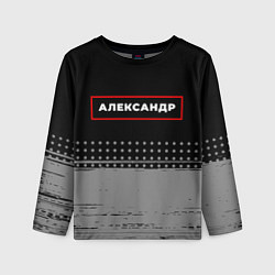 Лонгслив детский Александр - в красной рамке на темном, цвет: 3D-принт