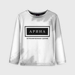 Детский лонгслив Арина: ограниченная серия